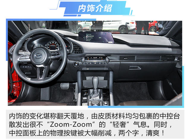 全新馬自達(dá)3靜評(píng)