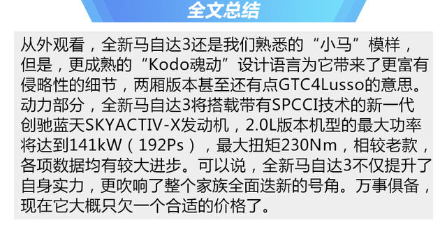 全新馬自達(dá)3靜評(píng)