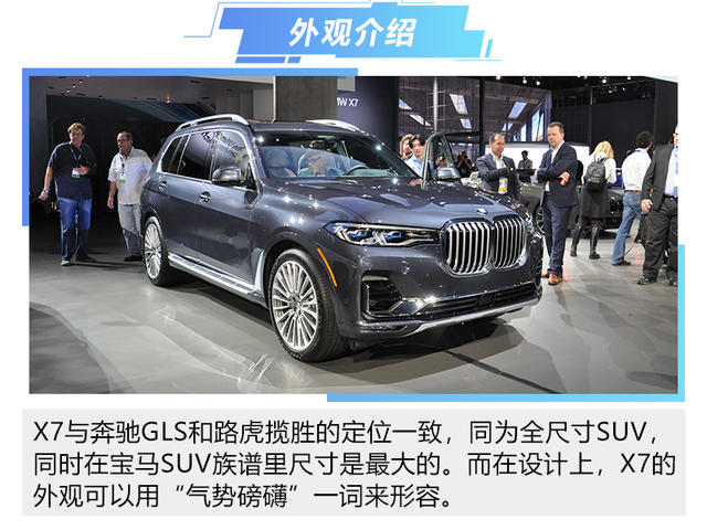 寶馬X7靜評