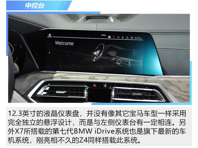 寶馬X7靜評(píng)