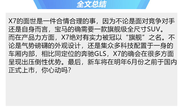 寶馬X7靜評(píng)