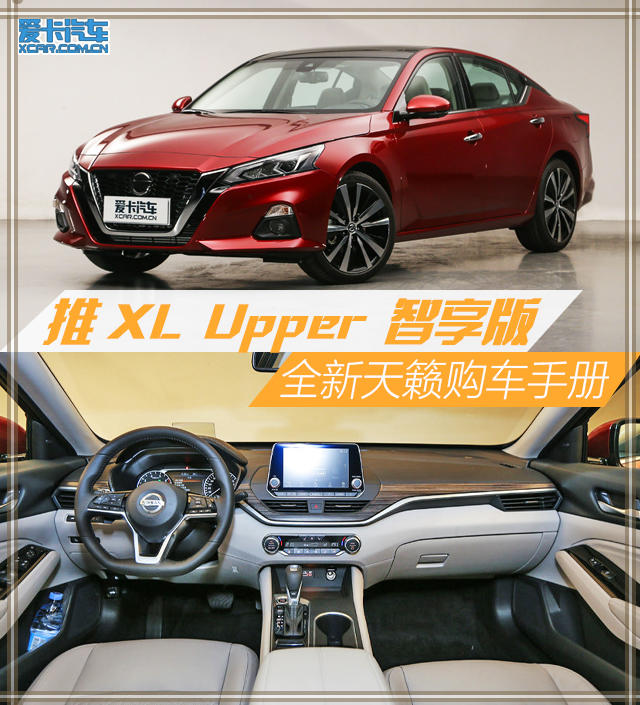 全新天籟購車手冊