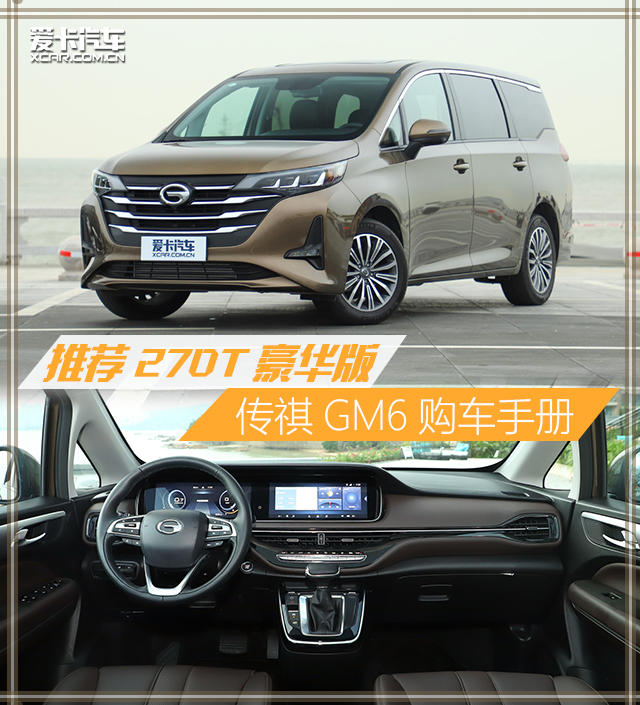 GM6購車手冊