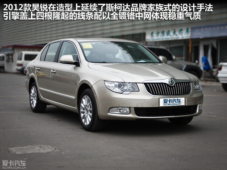 爱卡首页 汽车图片 斯柯达 上汽大众斯柯达 昊锐 2012款