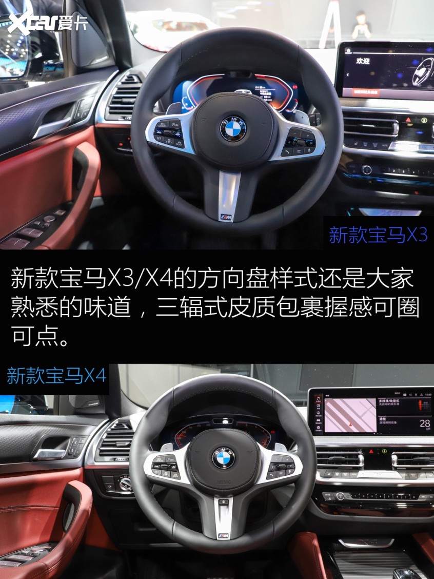 新款寶馬X3/X4