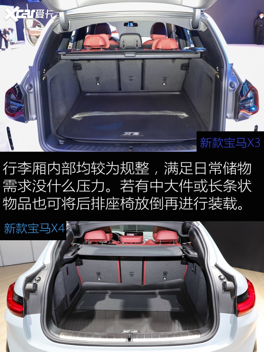 新款寶馬X3/X4
