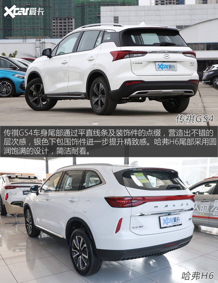 傳祺GS4對比哈弗H6
