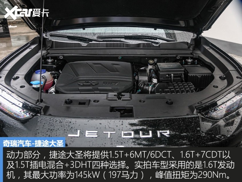 奇瑞汽車2022款捷途大圣