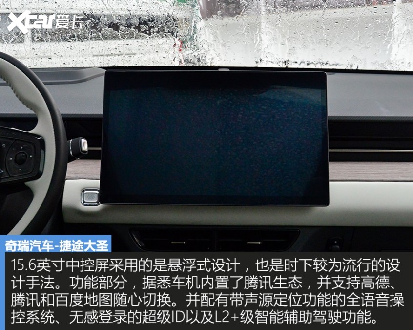 奇瑞汽車2022款捷途大圣