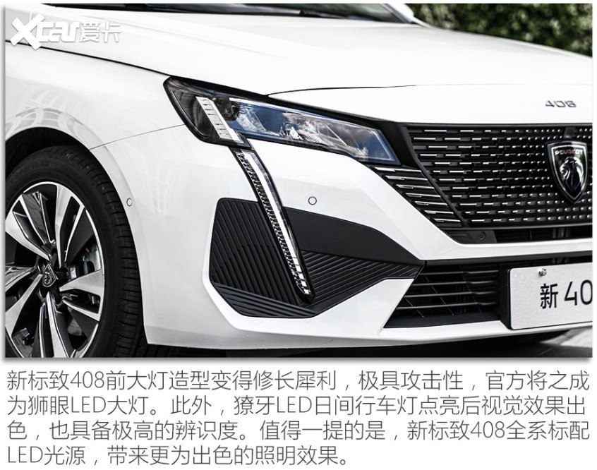 点评:新标致408(参数|询价)的预售价区间10.57-12.