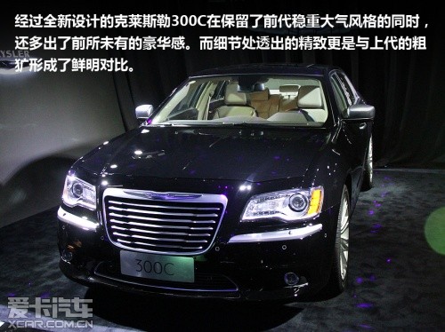 全新克莱斯勒300C