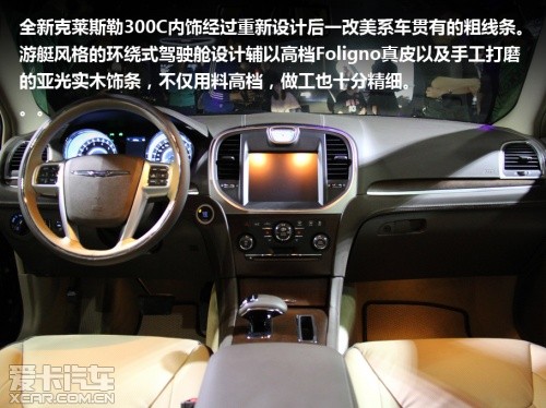 全新克莱斯勒300C