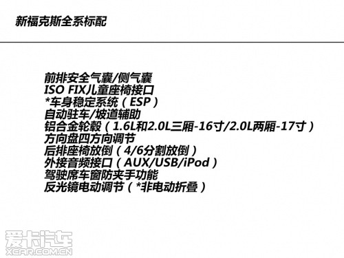 长安福特 2012款新福克斯两厢