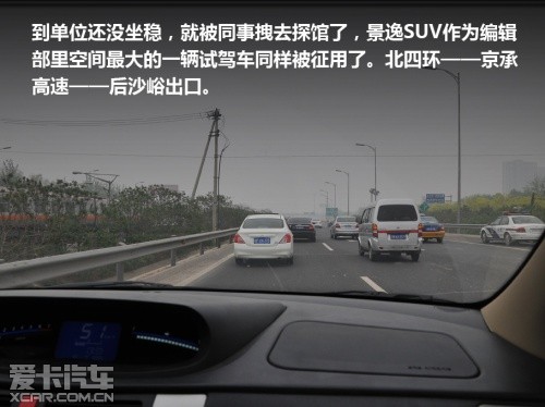 景逸SUV油耗測試報告