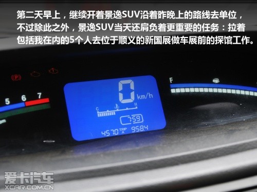 景逸SUV油耗測試報告