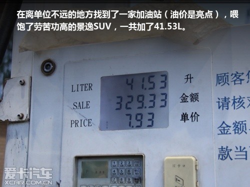 景逸SUV油耗測試報告