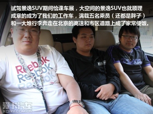 景逸SUV油耗測試報告