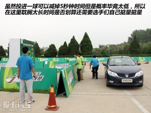 寶駿V型彎總決賽