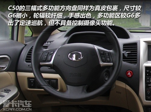 比亞迪G6靜態對比長城C50