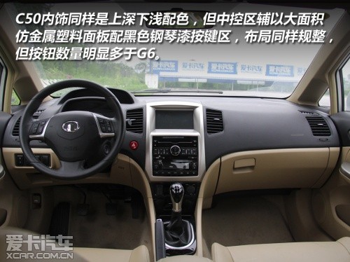 比亞迪G6靜態對比長城C50