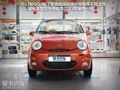 2012款QQ3