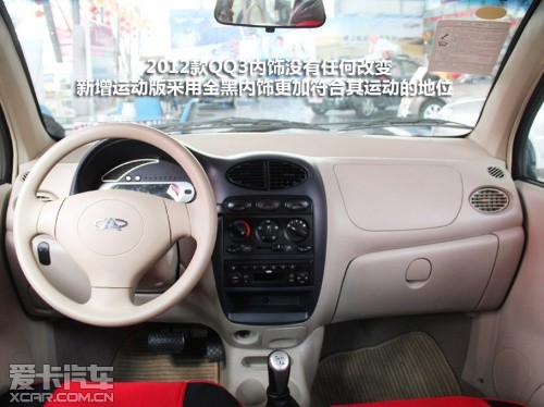 2012款QQ3
