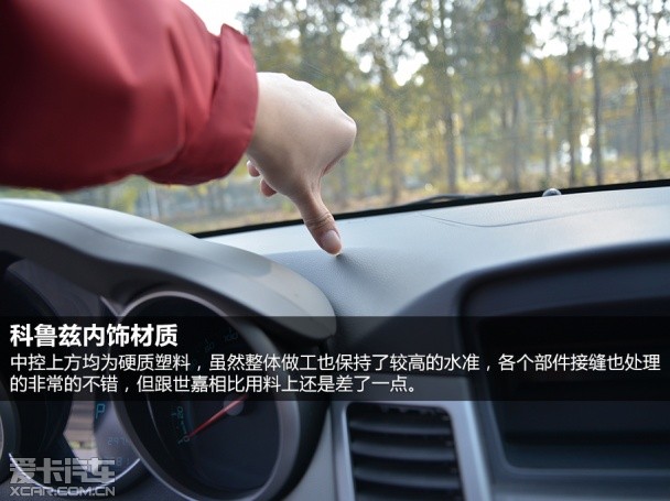 雪铁龙世嘉对比雪佛兰科鲁兹