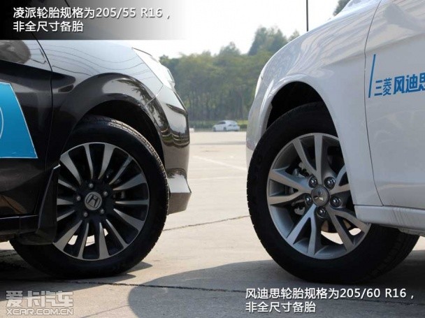 三菱风迪思;对比;广本凌派
