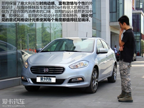 意式風情無處不在 靜態體驗菲亞特菲翔