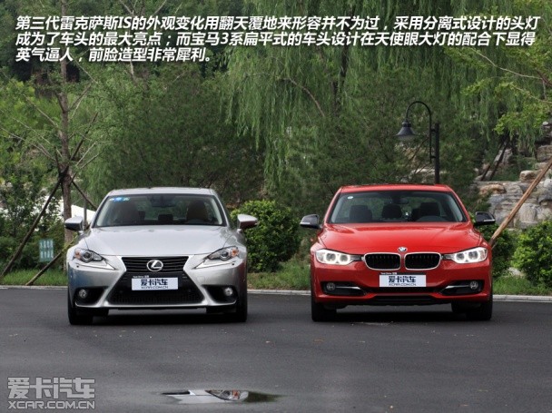 風格迥異 雷克薩斯IS250對比寶馬328i