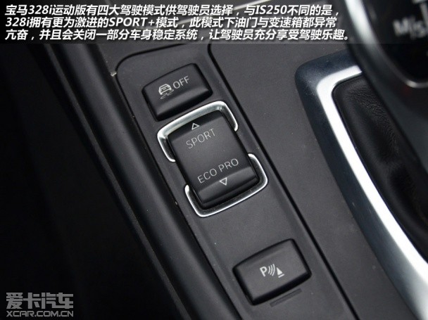 風(fēng)格迥異 雷克薩斯IS250對比寶馬328i