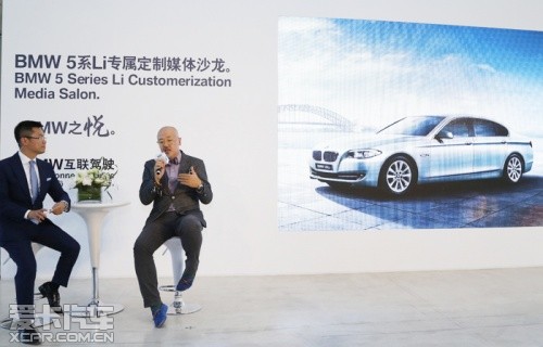 BMW 5系Li启动专属定制服务