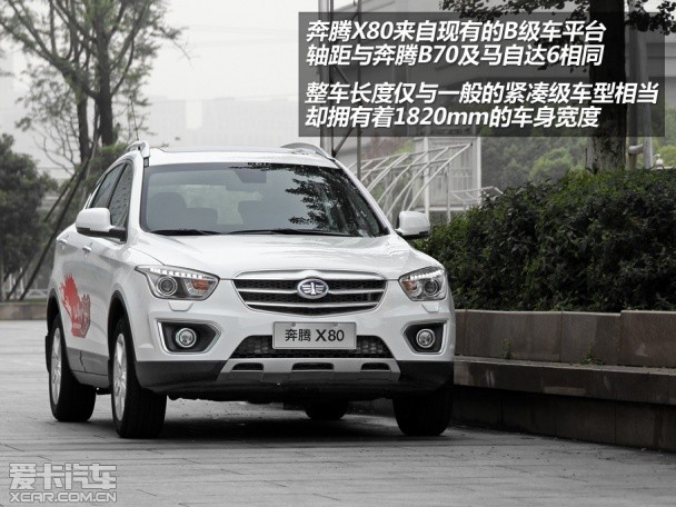 奔騰2013款奔騰X80