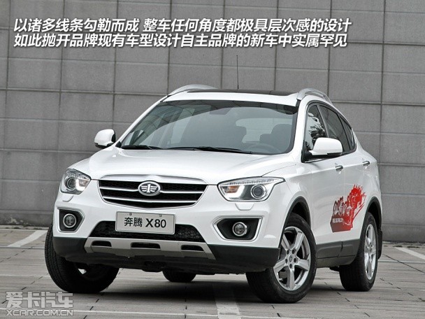 奔騰2013款奔騰X80