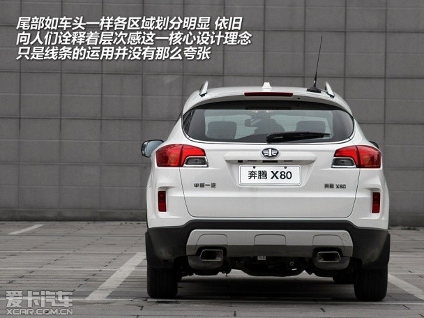 奔騰2013款奔騰X80