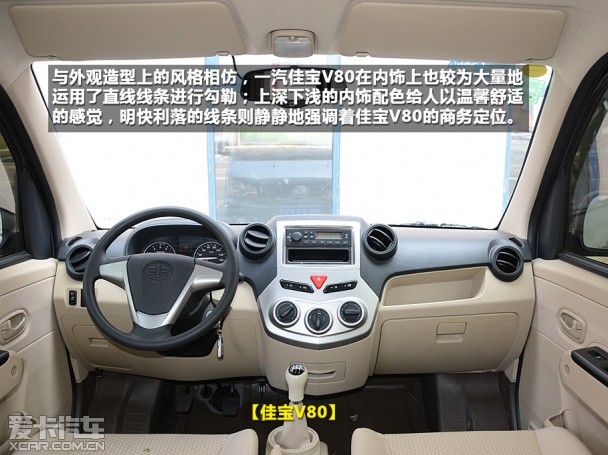 一汽吉林2013款佳寶V80