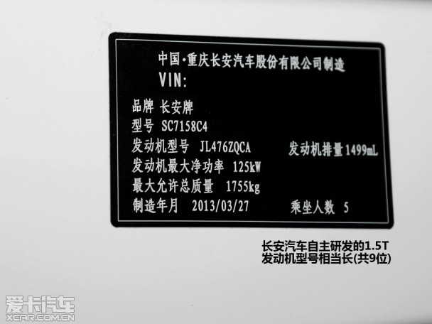 長安乘用車2013款致尚XT 