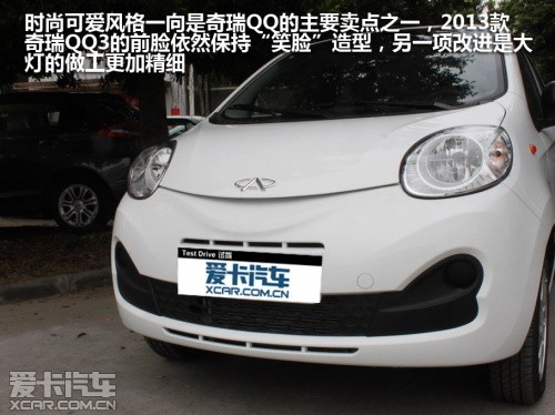 2013款奇瑞QQ3