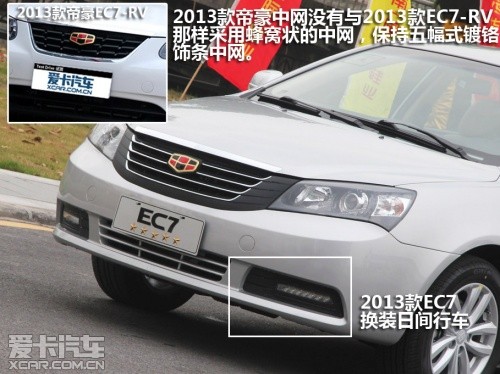 2013款帝豪EC7