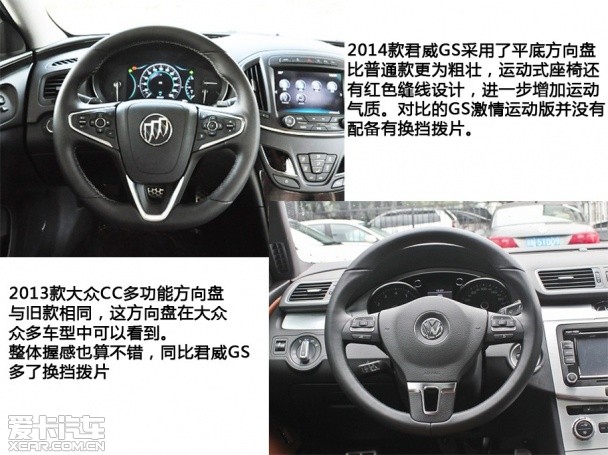 君威GS對比大眾CC