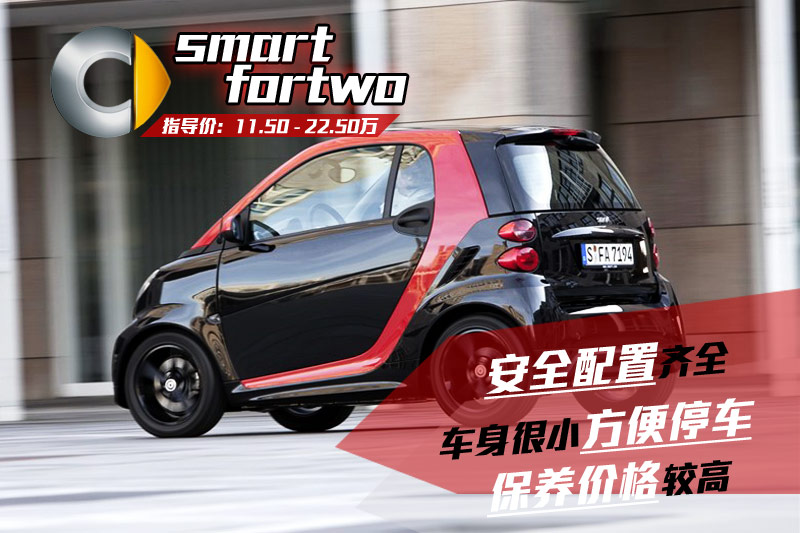 smartfortwo2013款图片说车