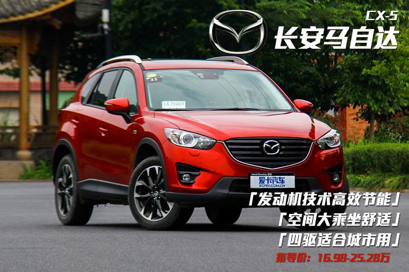 马自达cx52015款图片说车