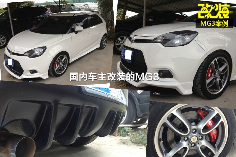 mg32013款改装图赏(40)_名爵_图片说车_爱卡汽车