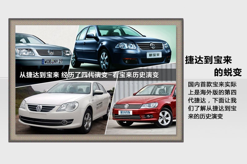 宝来2014款历代车型(54)_大众_图片说车_爱卡汽车