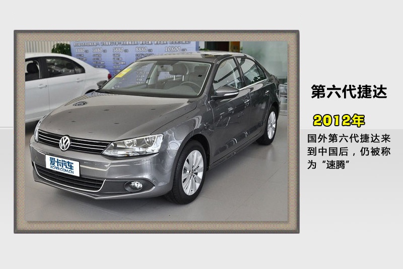 捷达2013款历代车型(62)_大众_图片说车