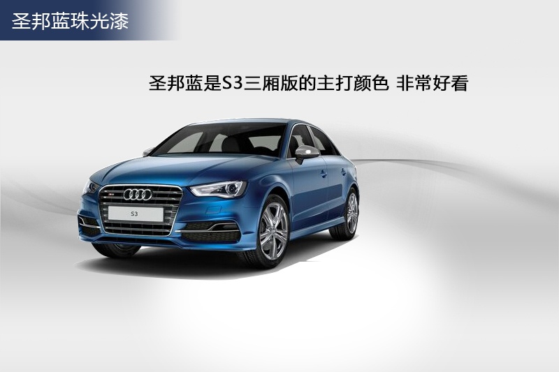 奥迪s3三厢2015款车漆颜色1174