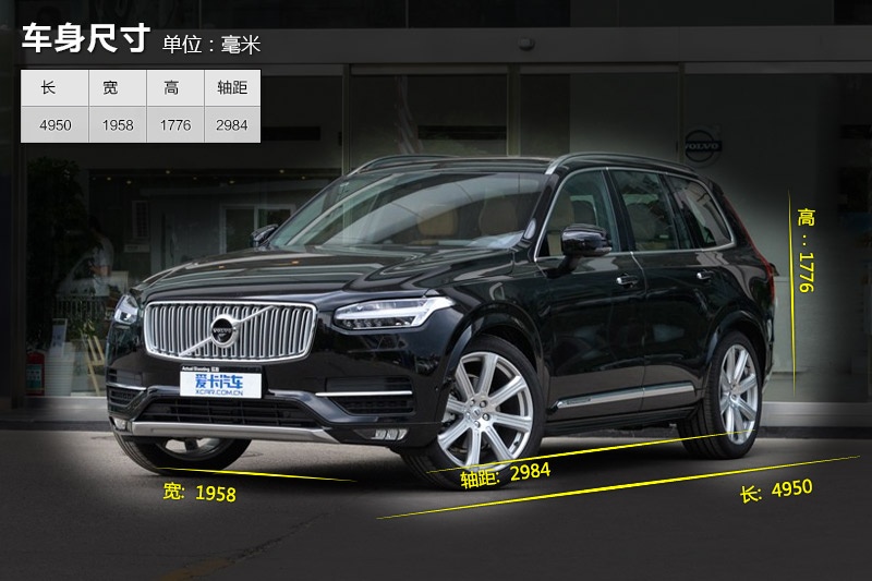 沃尔沃xc902015款车身尺寸288