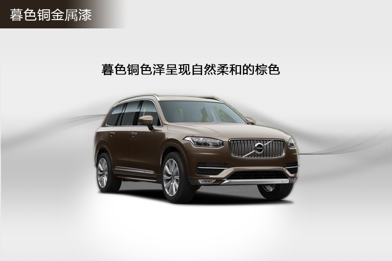 沃尔沃xc90 2015款-车漆颜色(7/88)