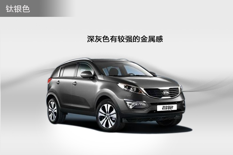 智跑2014款车漆颜色(6)_起亚_图片说车_爱卡汽车