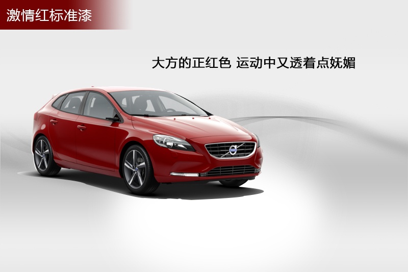 沃尔沃v40 2015款-车漆颜色(11/90)
